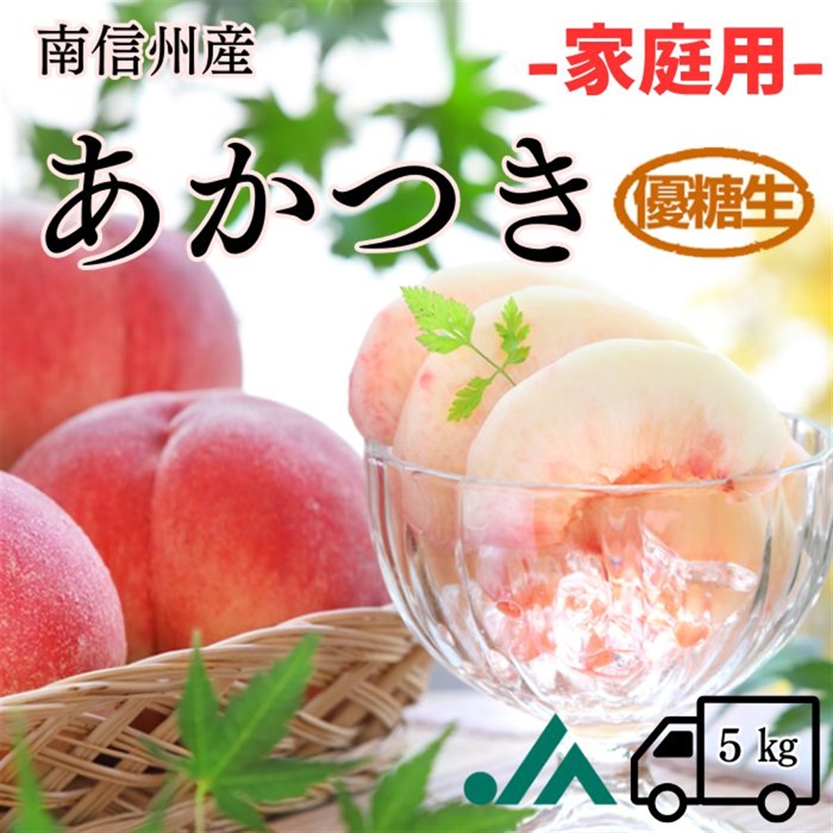 専用 ゆりまま様 2箱【加工用:C級品】≪5kg箱≫桃 あかつき 商品詳細