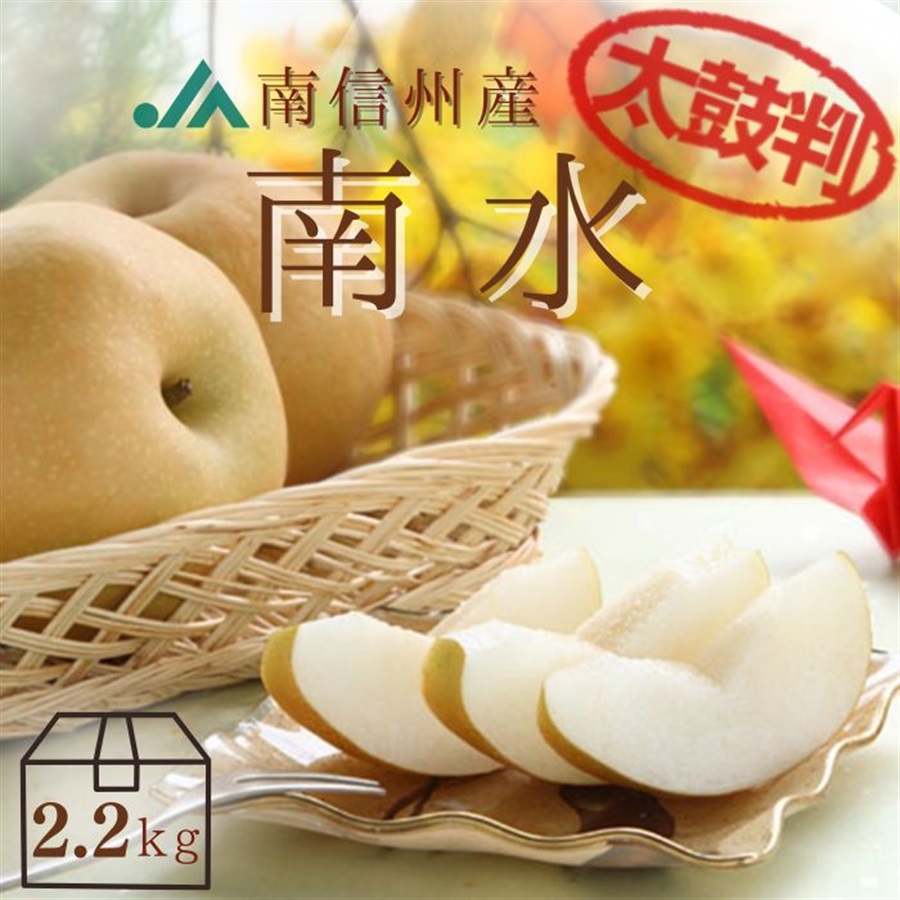 どでかい　信州飯田南水8玉詰めて　5000g　2ケースで 商品一覧